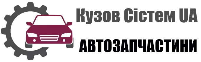 Кузов Сістем UA